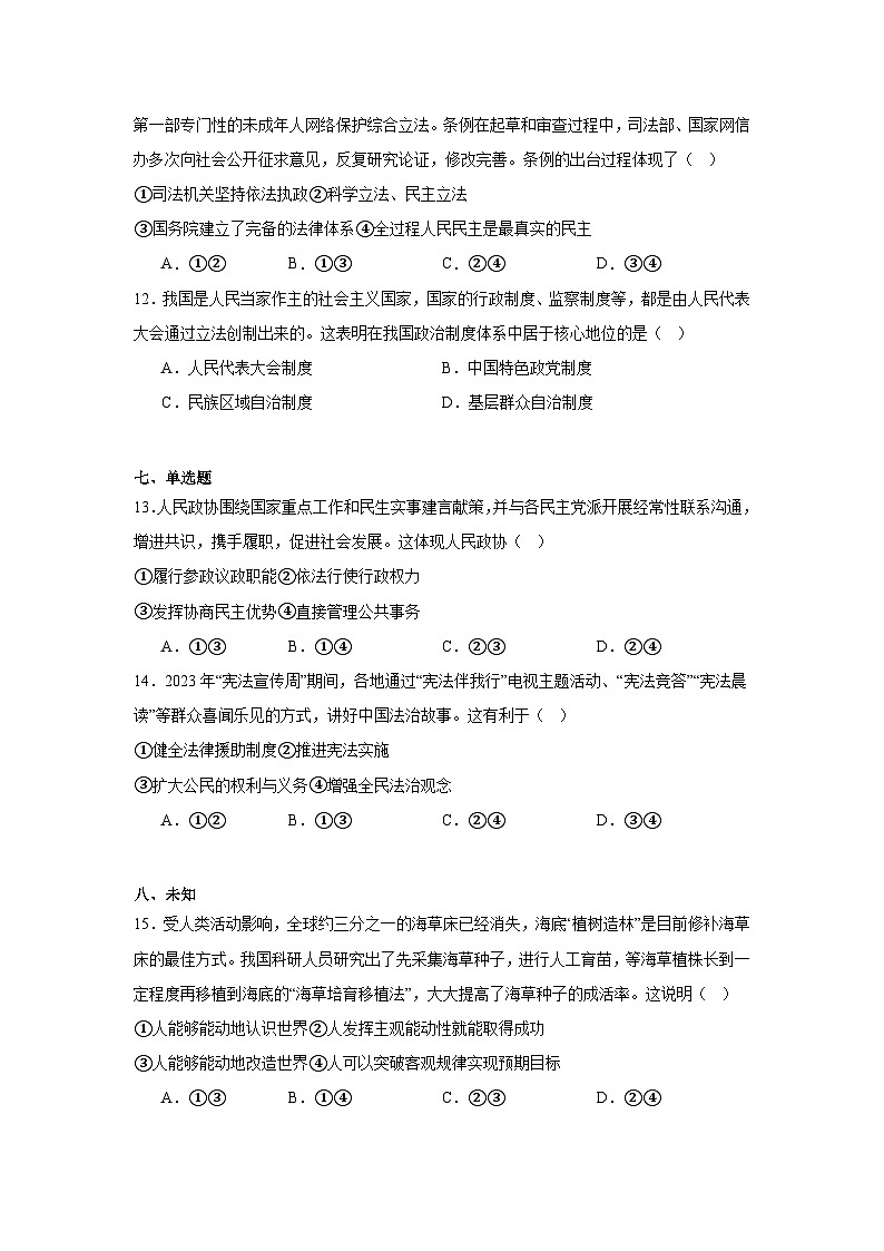 2024年1月福建省普通高中学业水平合格性考试政治试卷第3页