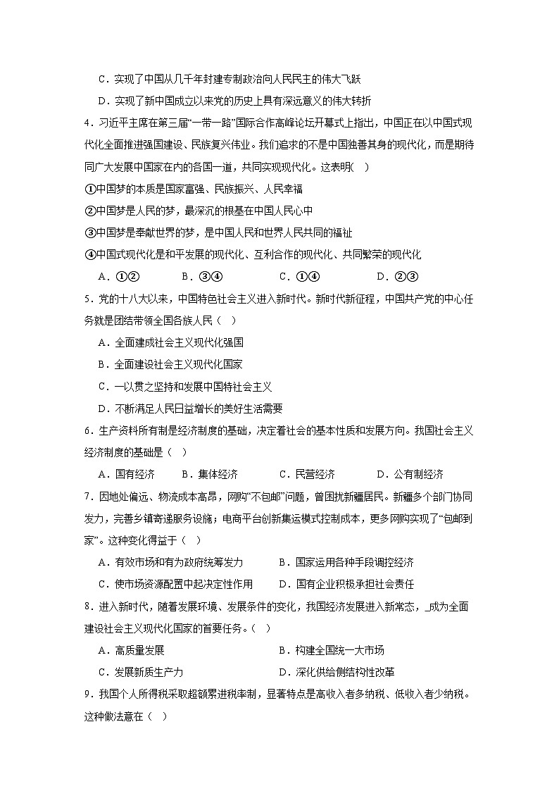2024年天津市红桥区高中学业水平合格性模拟考试政治试卷第2页