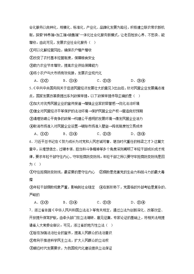 2025年普通高中学业水平选择性考试仿真模拟政治试题（示样）第2页