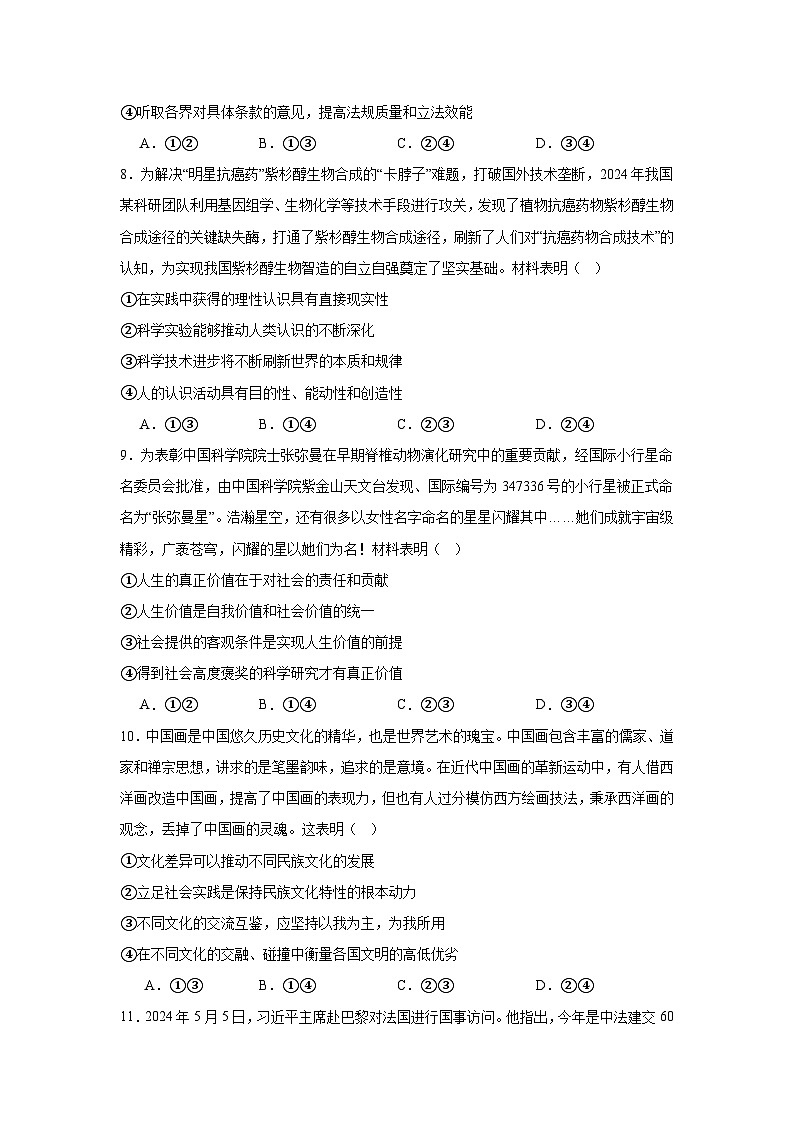 2025年普通高中学业水平选择性考试仿真模拟政治试题（示样）第3页