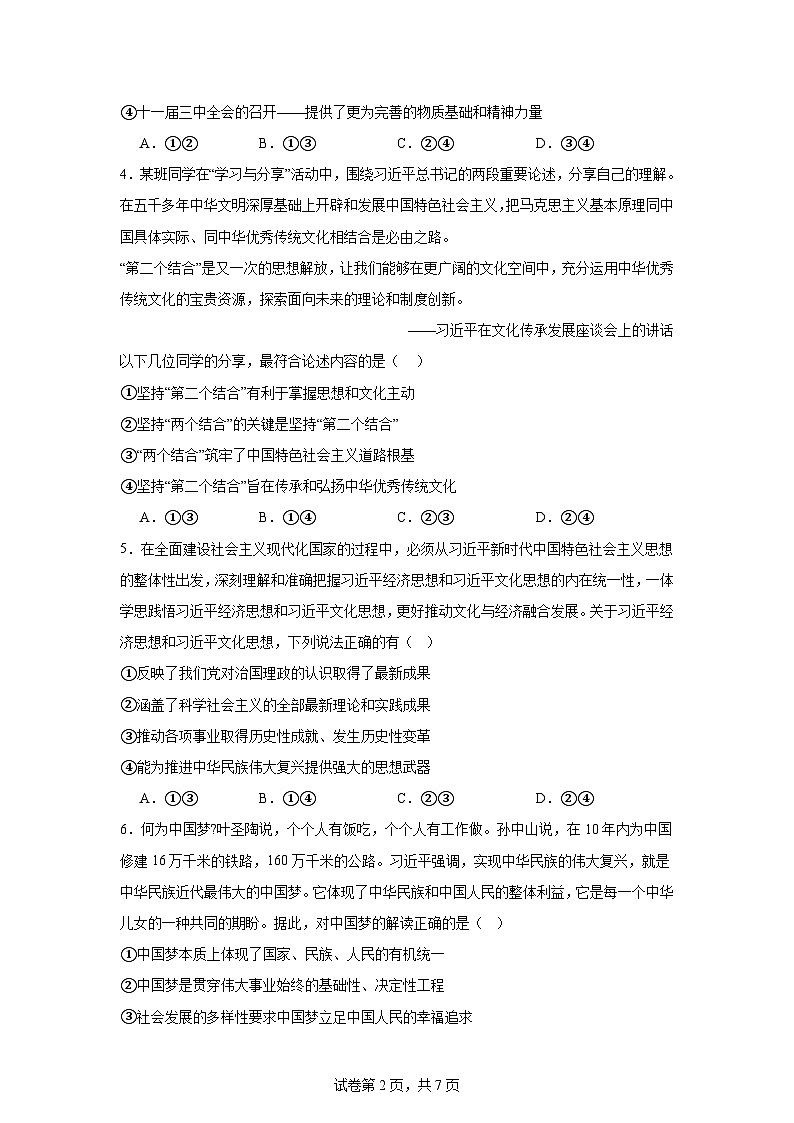 四川省眉山市仁寿县2024-2025学年高三上学期一诊模拟联考政治试题第2页