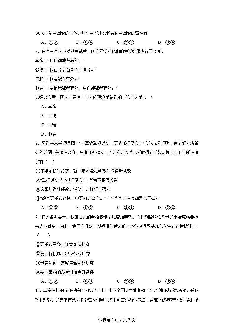 四川省眉山市仁寿县2024-2025学年高三上学期一诊模拟联考政治试题第3页
