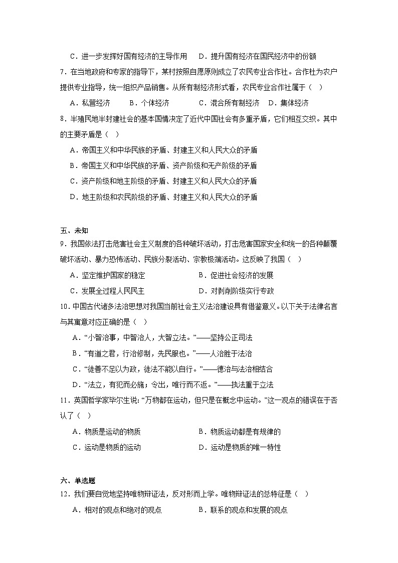 浙江省桐、浦、富、兴教研联盟2024-2025学年高二上学期12月学考模拟政治试题第2页