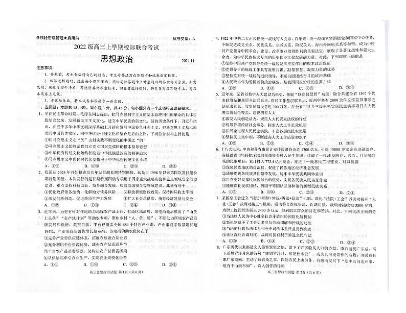 山东省日照市2024-2025学年高三上学期11月期中考试政治试题第1页