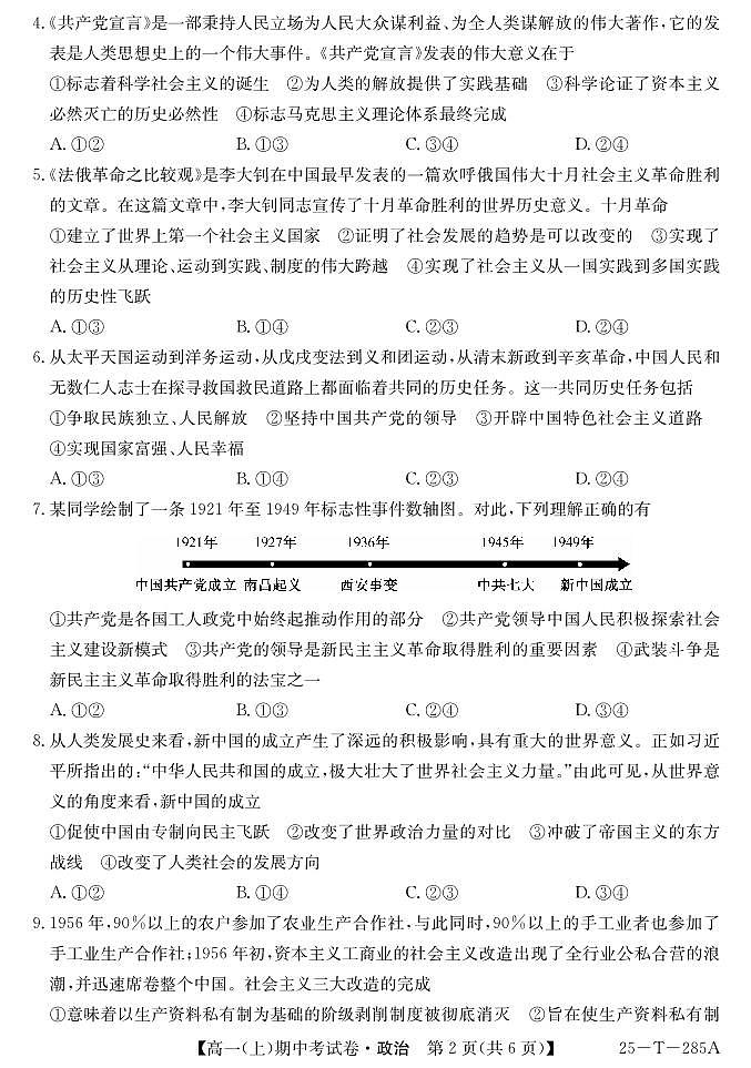 安徽省阜阳市成效高级中学2024-2025学年高一上学期期中考试政治试卷第2页