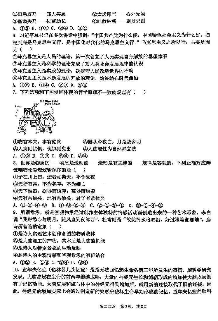 天津市第四十七中学2024-2025学年高二上学期期中政治试卷第2页