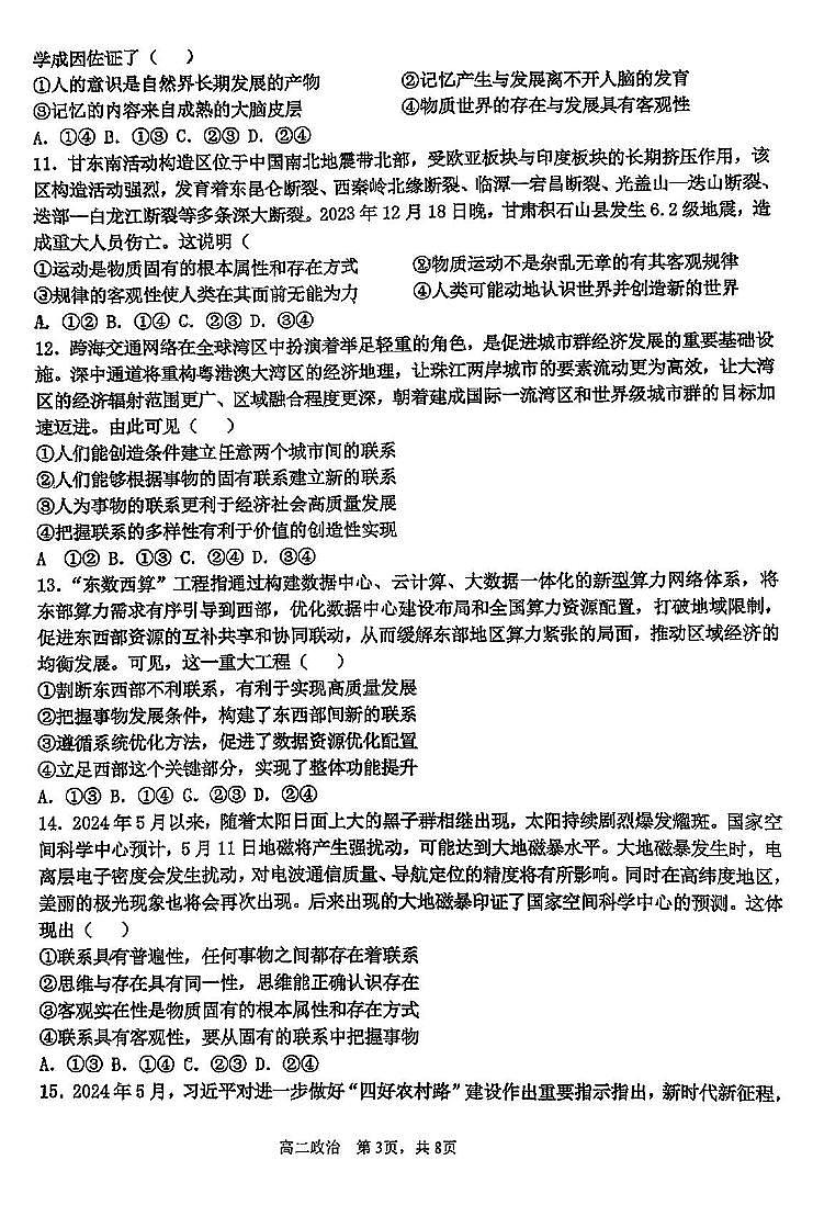天津市第四十七中学2024-2025学年高二上学期期中政治试卷第3页
