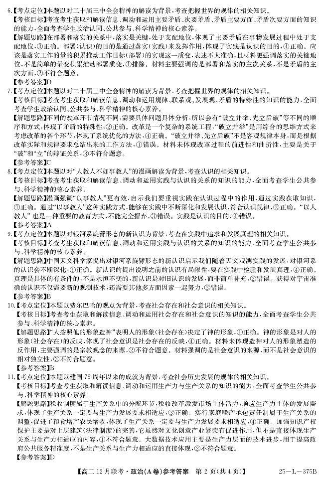 2024-2025学年高二上学期12月联考政治答案第2页