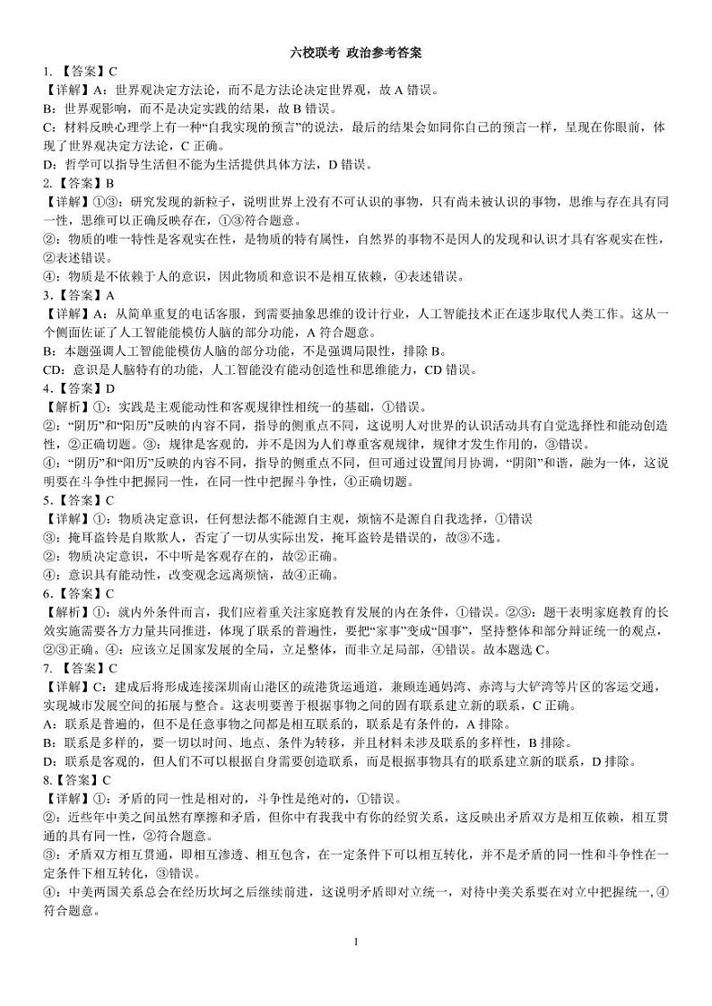 六校联考高二政治期中答案第1页