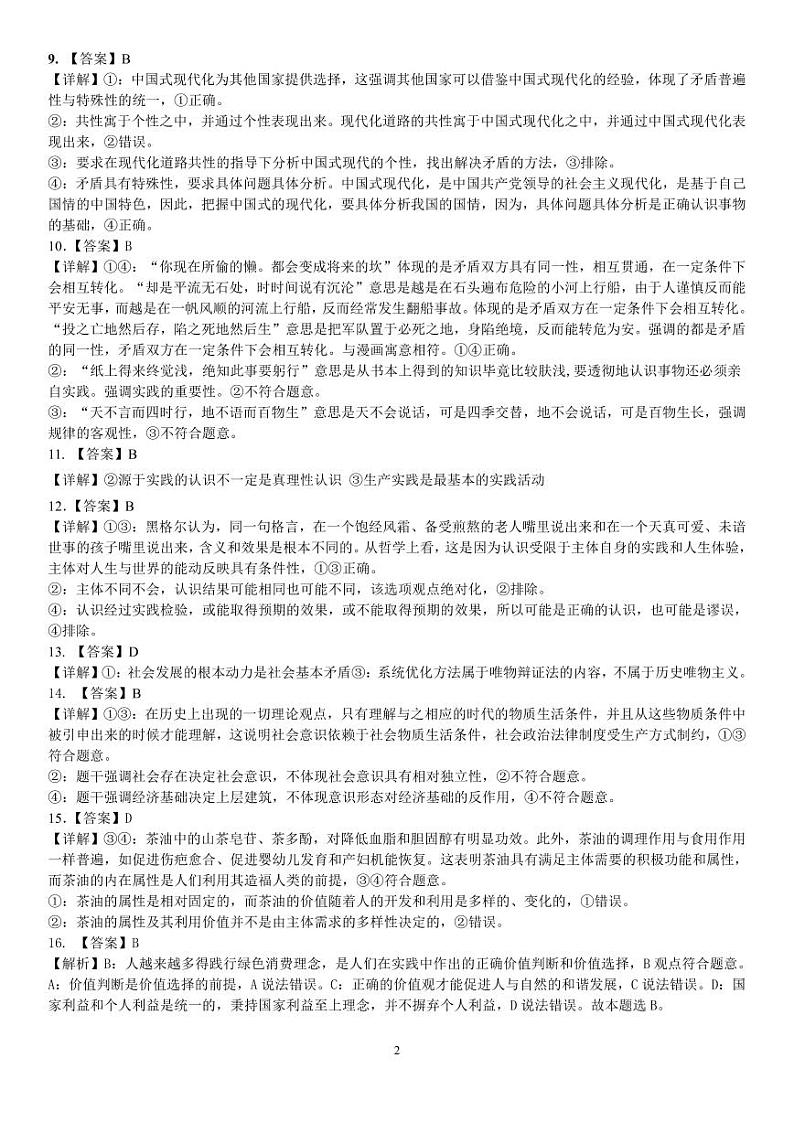 六校联考高二政治期中答案第2页