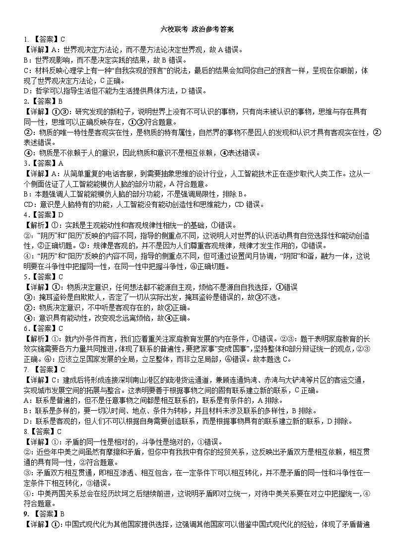 六校联考高二政治期中答案第1页