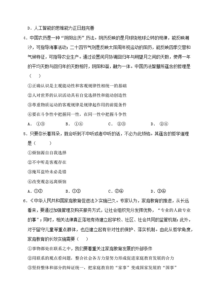 福建省福州市马尾第一中学等六校2024-2025学年高二上学期期中联考政治试题第2页