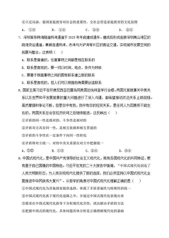 福建省福州市马尾第一中学等六校2024-2025学年高二上学期期中联考政治试题第3页