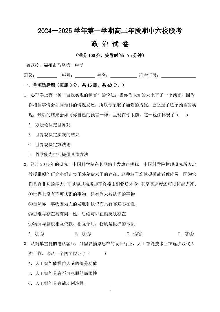 2024—2025学年第一学期高二年段期中六校联考第1页