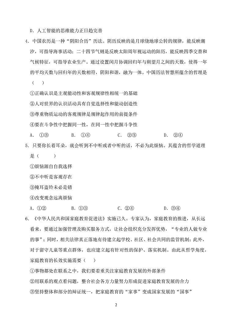 2024—2025学年第一学期高二年段期中六校联考第2页