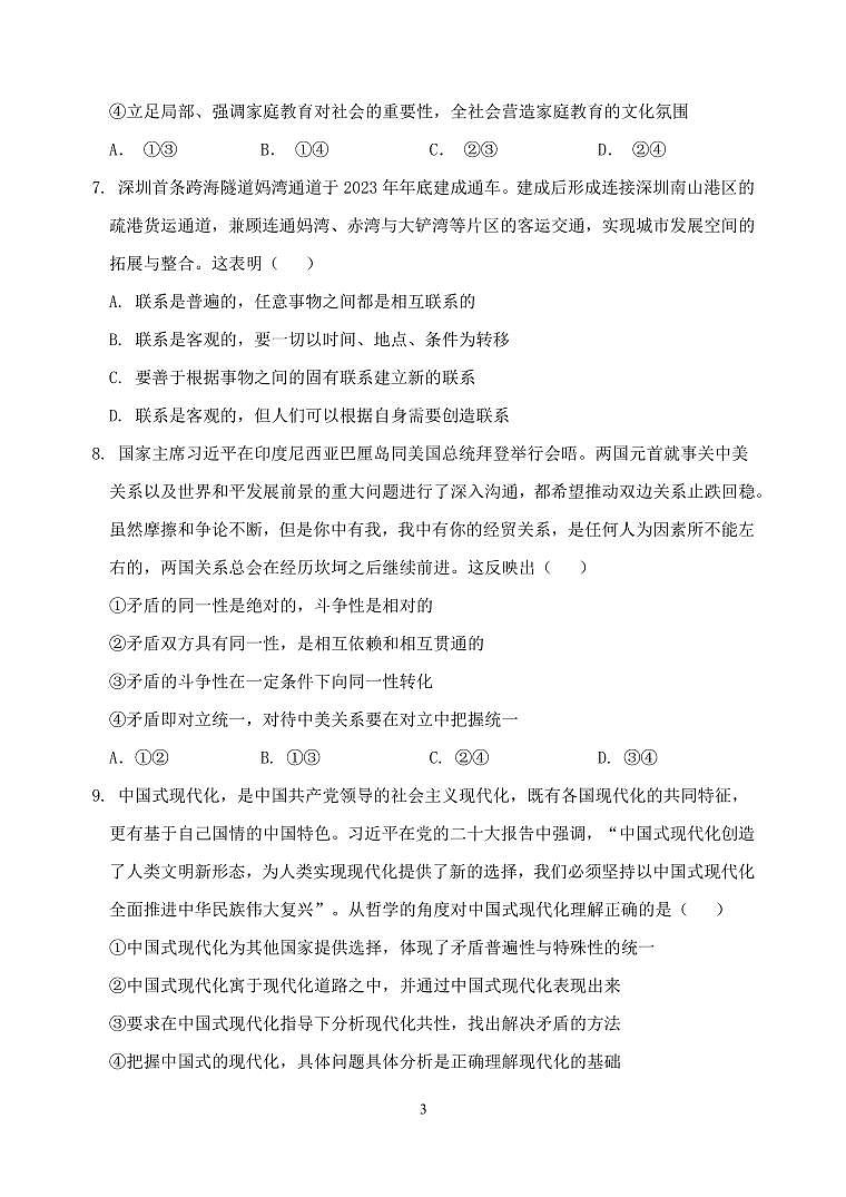 2024—2025学年第一学期高二年段期中六校联考第3页