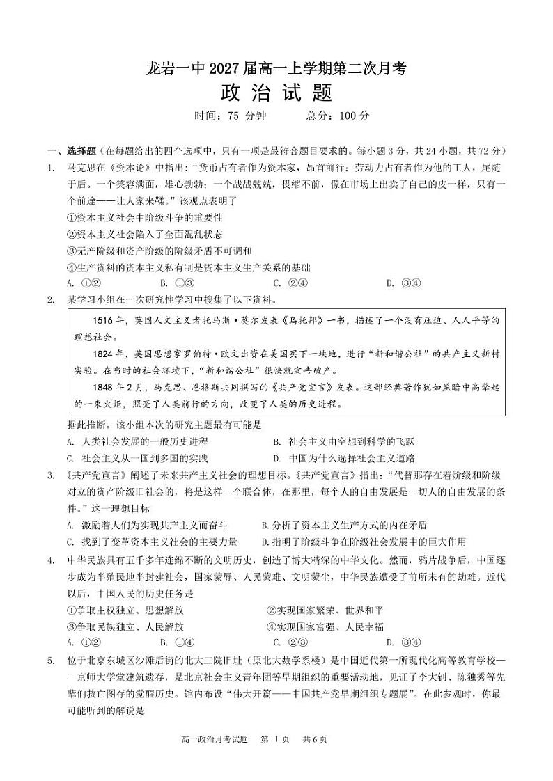 福建省龙岩市第一中学2024-2025学年高一上学期第二次月考政治试题第1页