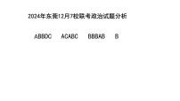 广东省东莞市七校联考2024-2025学年高三上学期12月月考政治试题