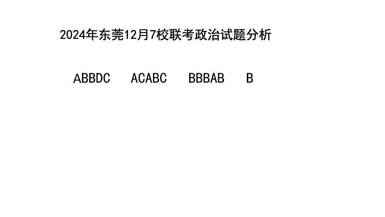 评讲试卷第1页