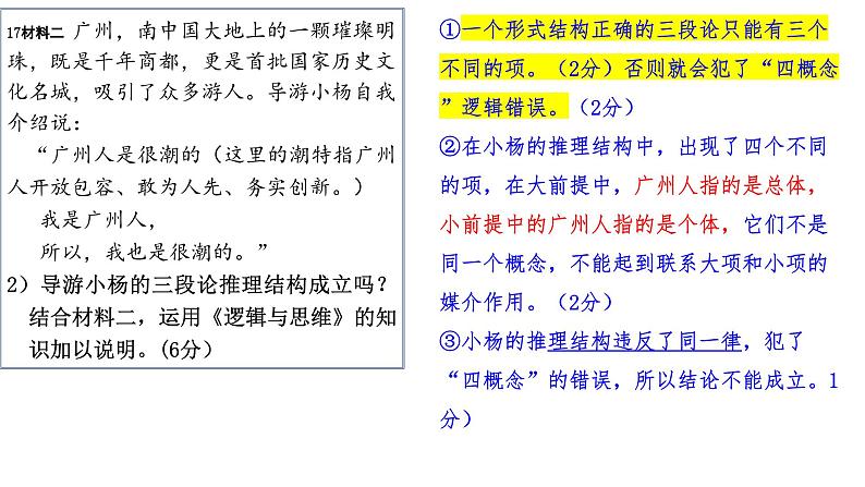 评讲试卷第3页