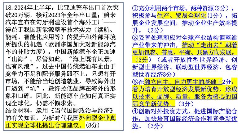 评讲试卷第4页