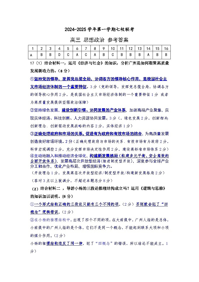 2024联考答案第1页