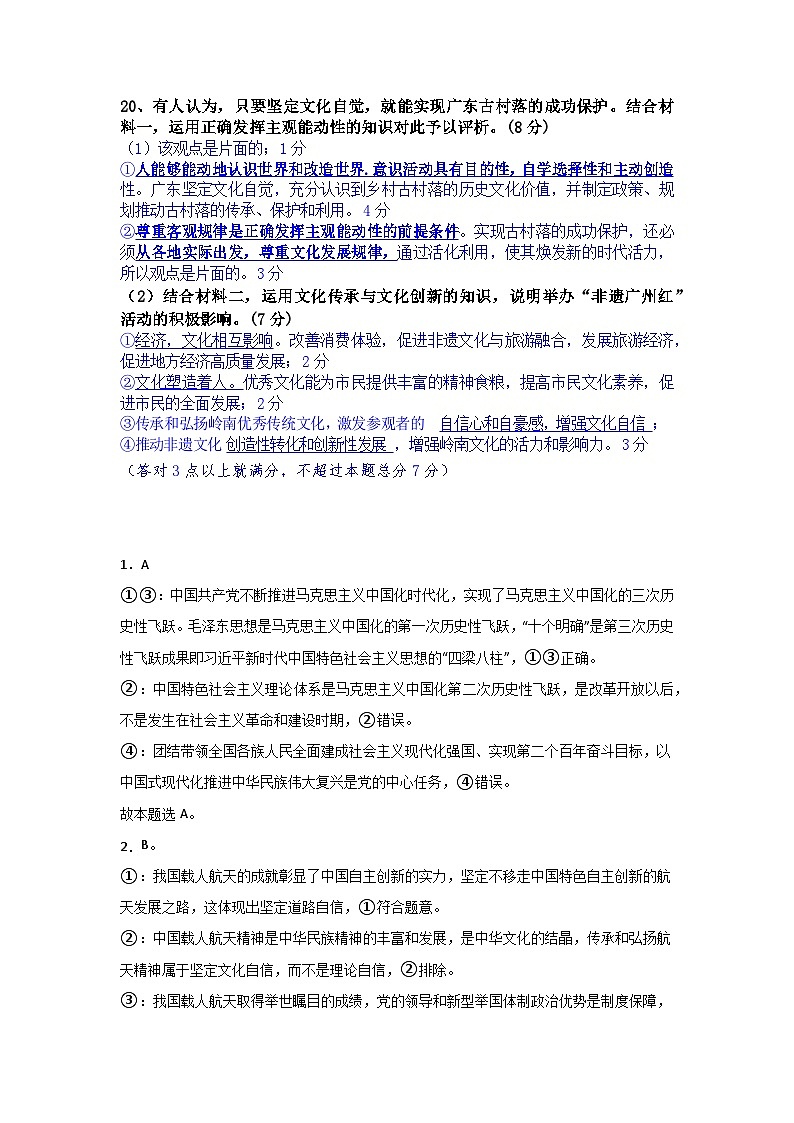 2024联考答案第3页