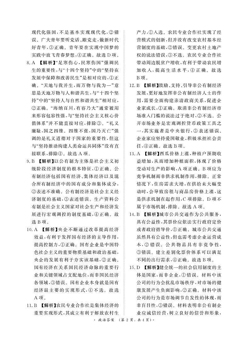 12月大联考（高一）政治答案第2页