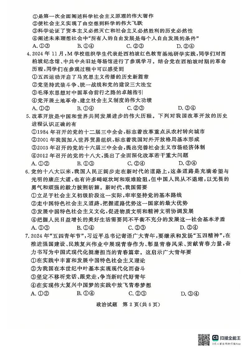政治试卷第2页