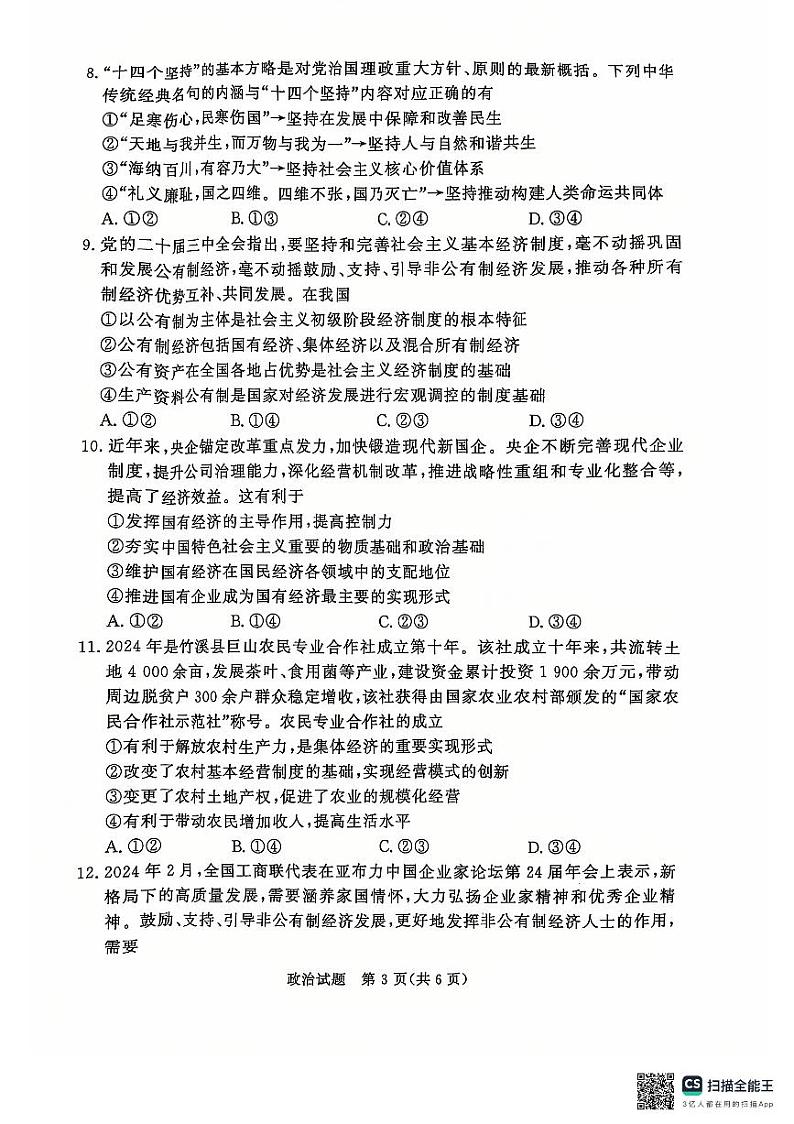 政治试卷第3页