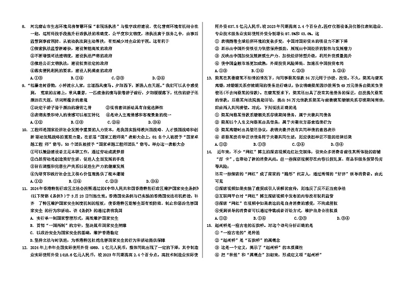 张家口市部分学校高三模拟检测第2页