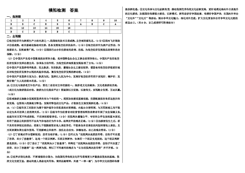 模拟检测答案第1页