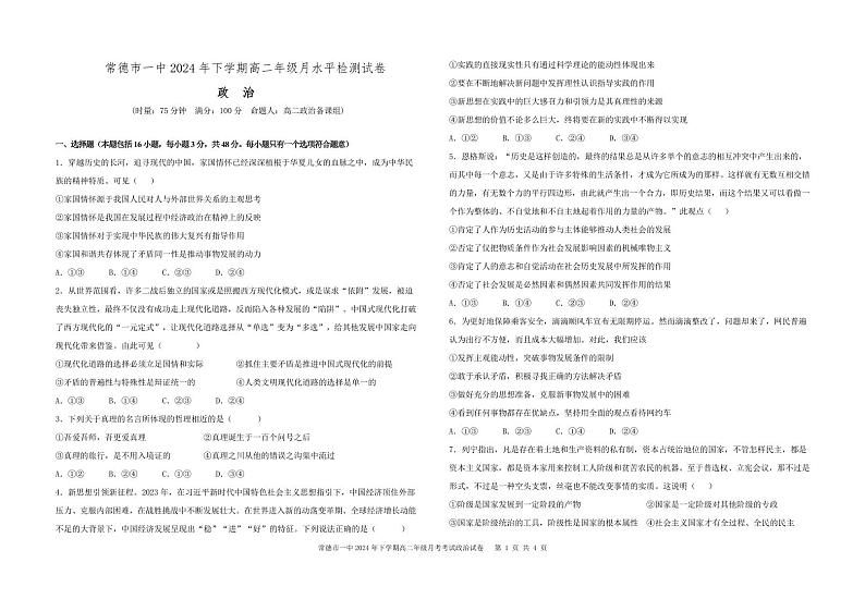 高二政治第二次月考试卷(1)第1页