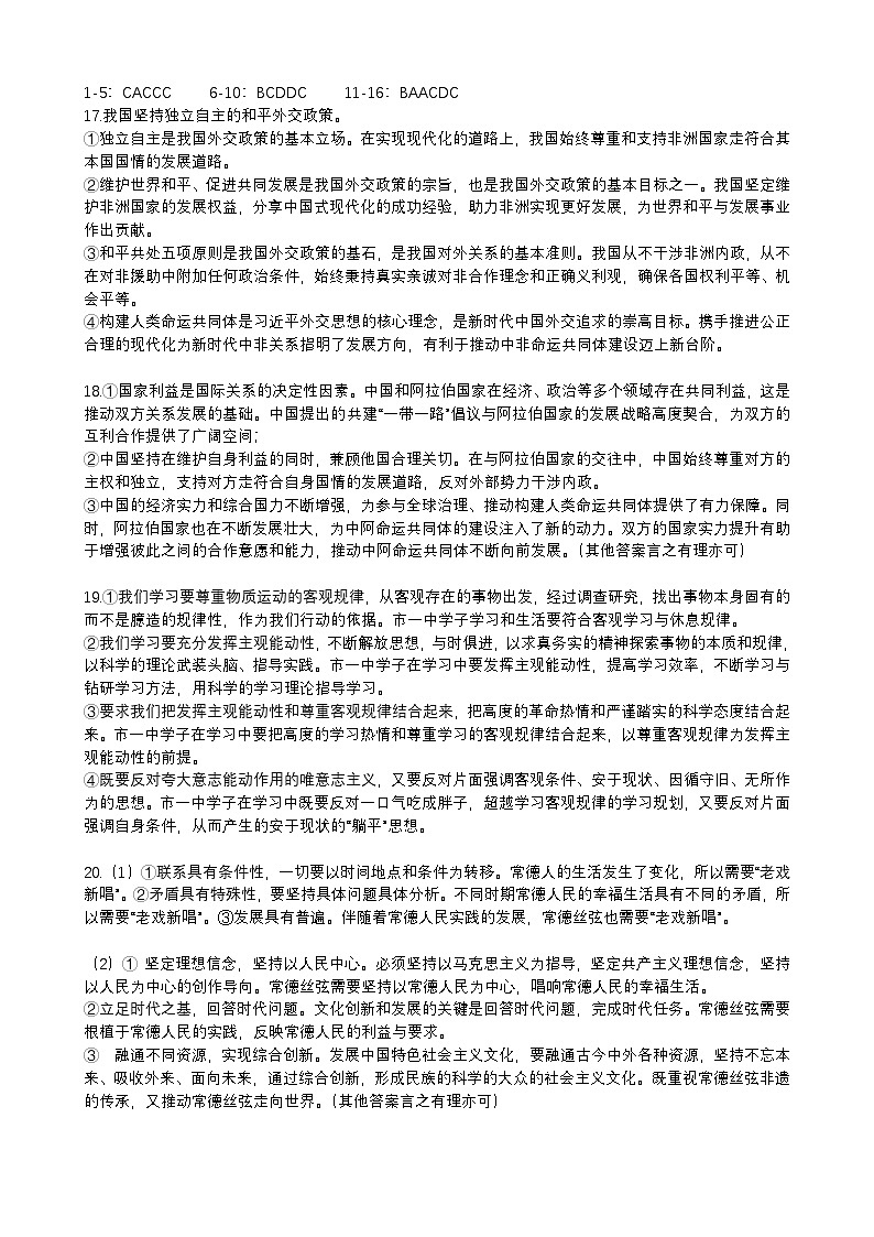 答案（政治）第1页