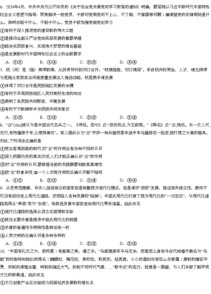 江西省萍乡实验学校2024-2025学年高三上学期月考（五）政治试题第3页