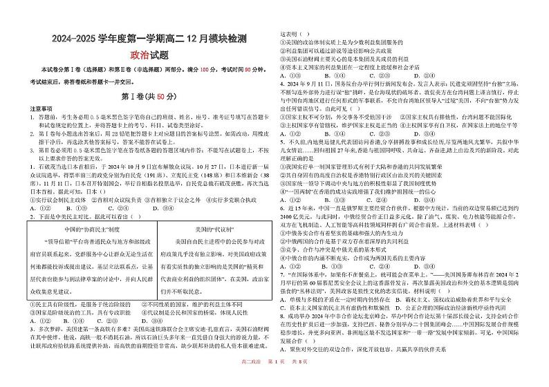 山东省威海市银滩高级中学2024-2025学年高二上学期12月月考政治试题第1页