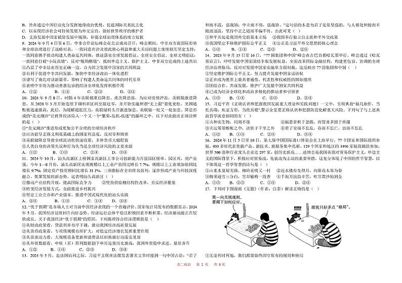 山东省威海市银滩高级中学2024-2025学年高二上学期12月月考政治试题第2页