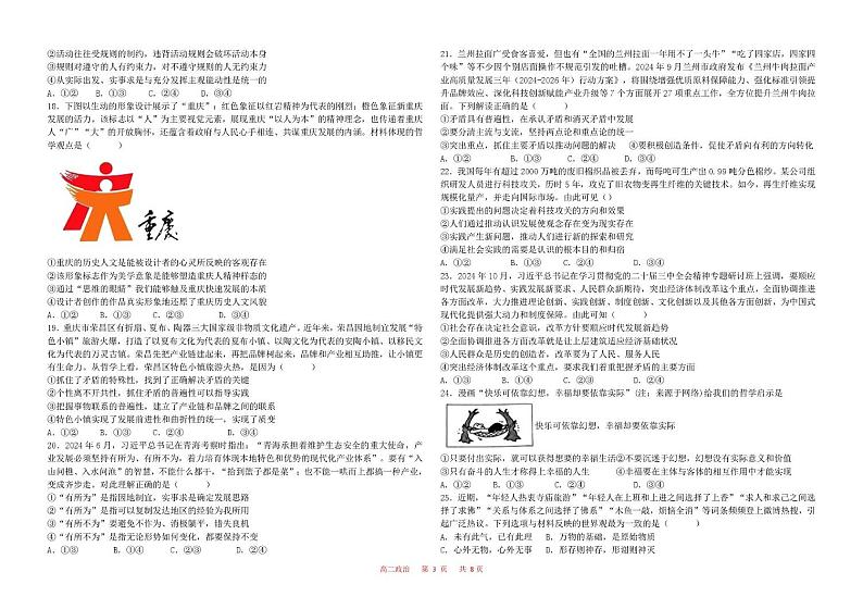 山东省威海市银滩高级中学2024-2025学年高二上学期12月月考政治试题第3页