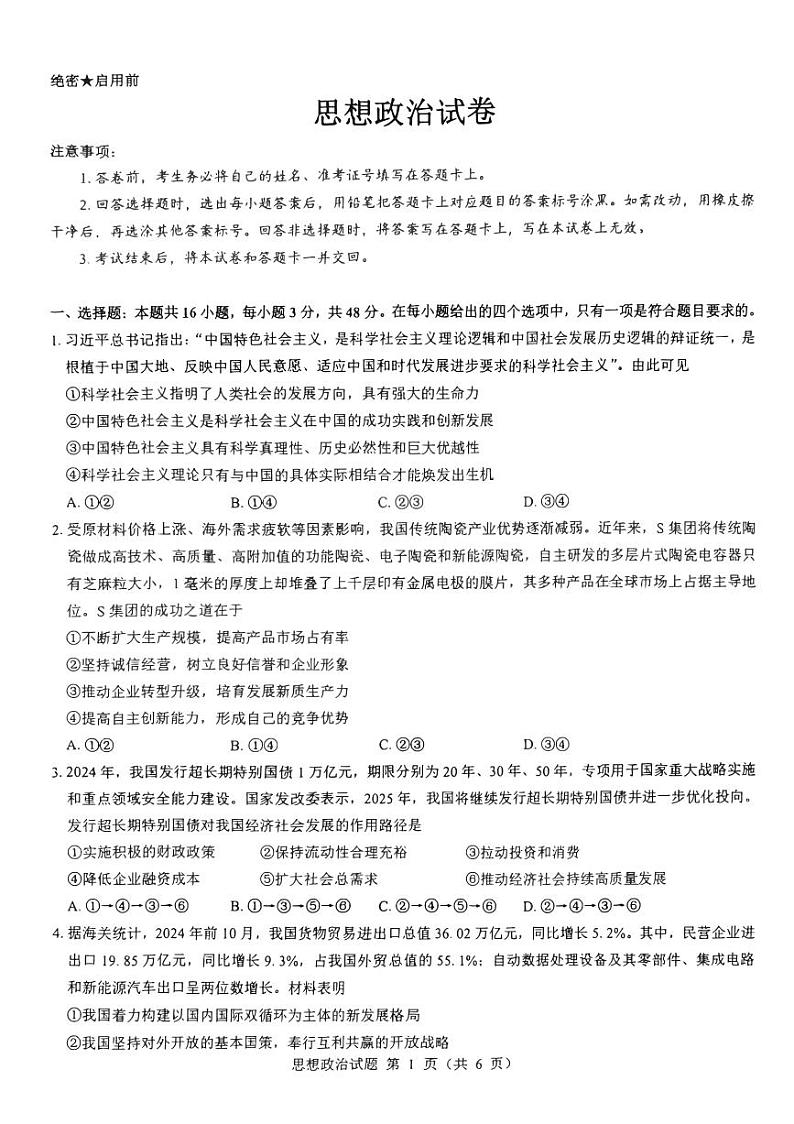 2025届山西省部分学校高三模拟预测训练政治试题第1页