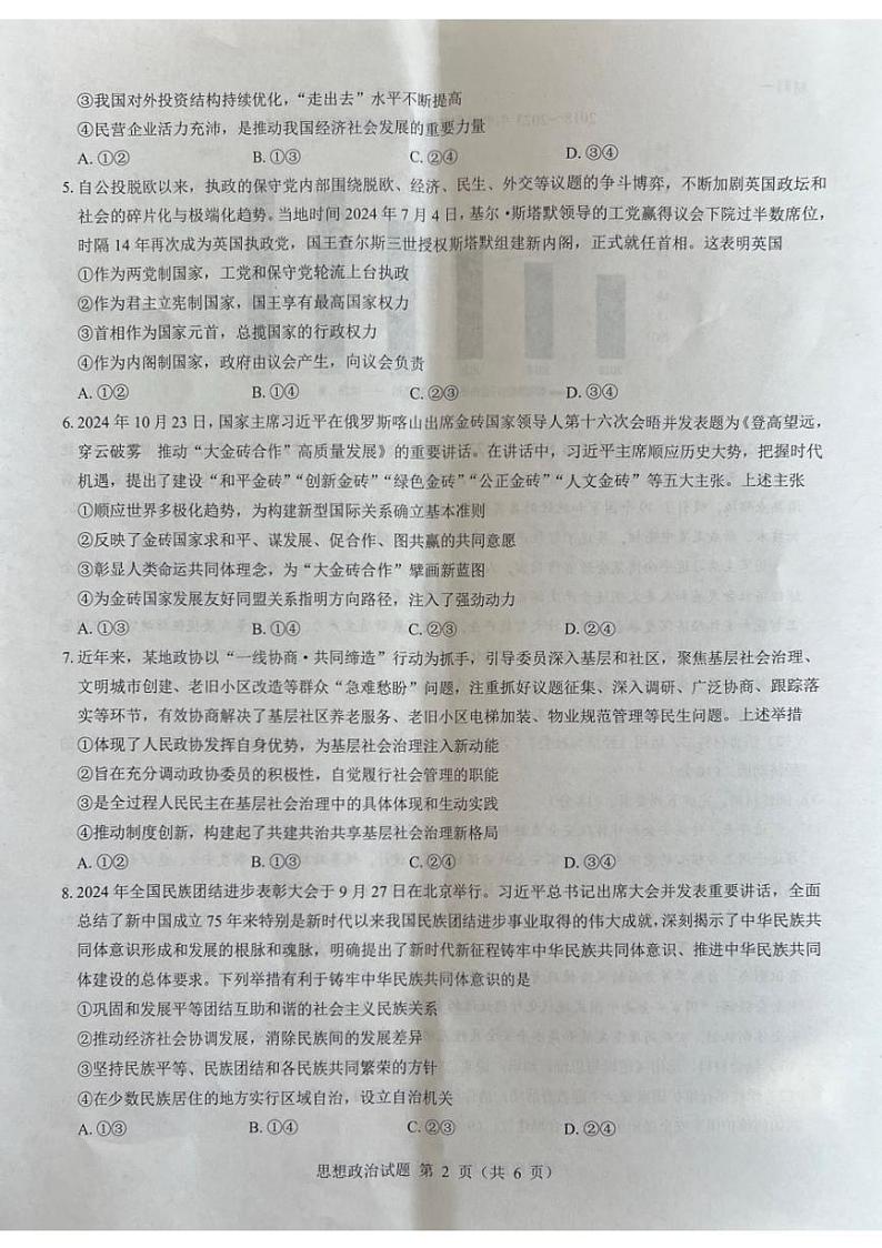 2025届山西省部分学校高三模拟预测训练政治试题第2页