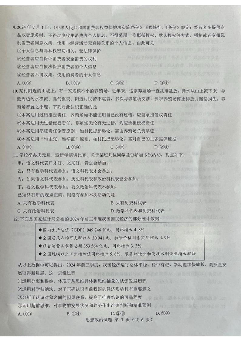 2025届山西省部分学校高三模拟预测训练政治试题第3页