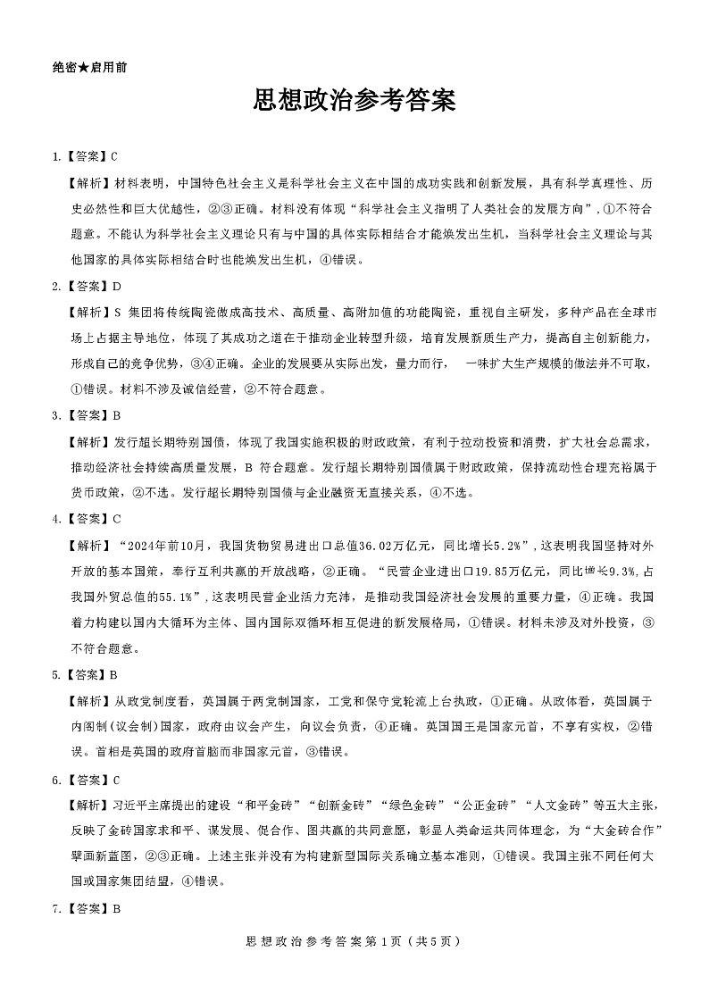 政治参考答案第1页
