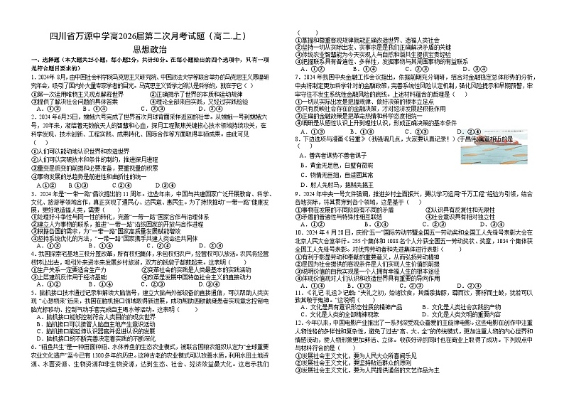 第二次月考政治试题第1页