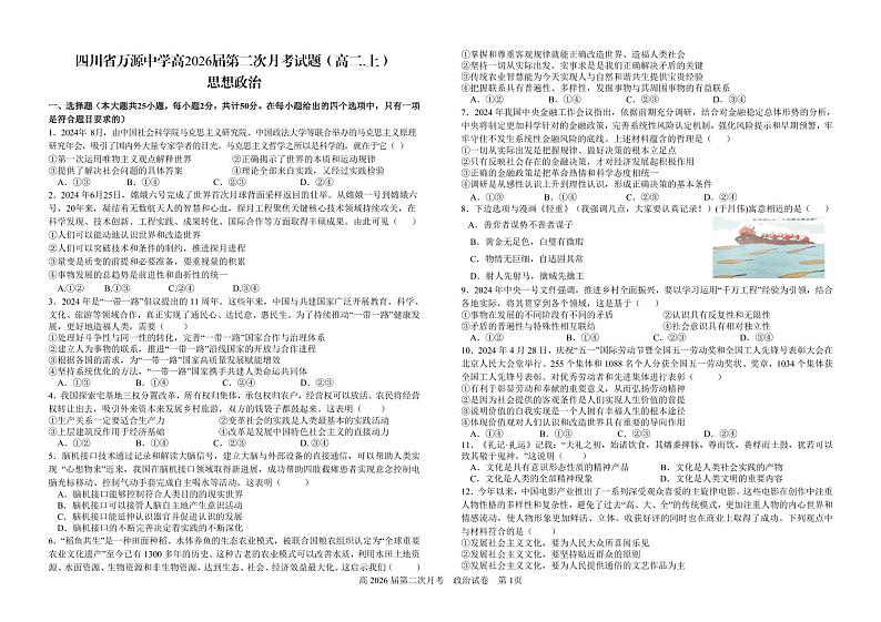 第二次月考政治试题第1页