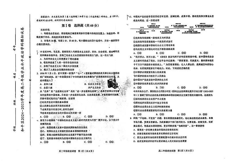 天津市和平区2024-2025学年高二上学期学业水平考试模拟政治试题第1页