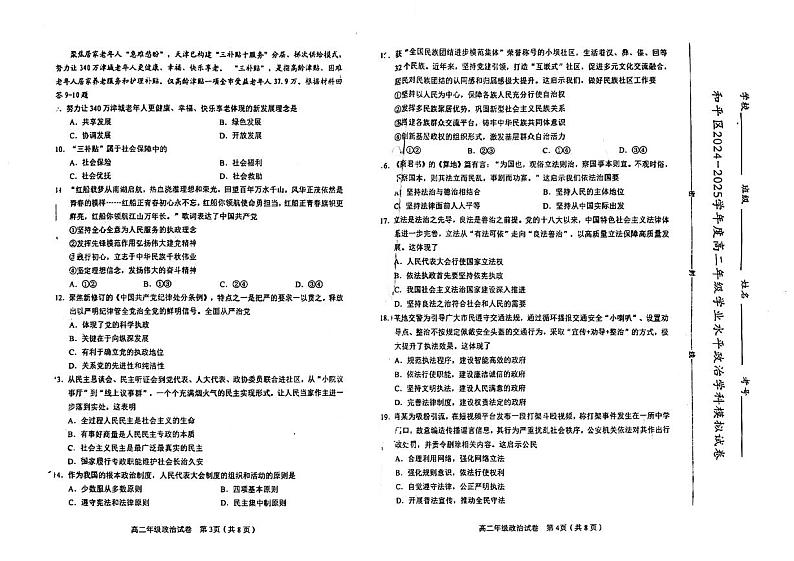 天津市和平区2024-2025学年高二上学期学业水平考试模拟政治试题第2页