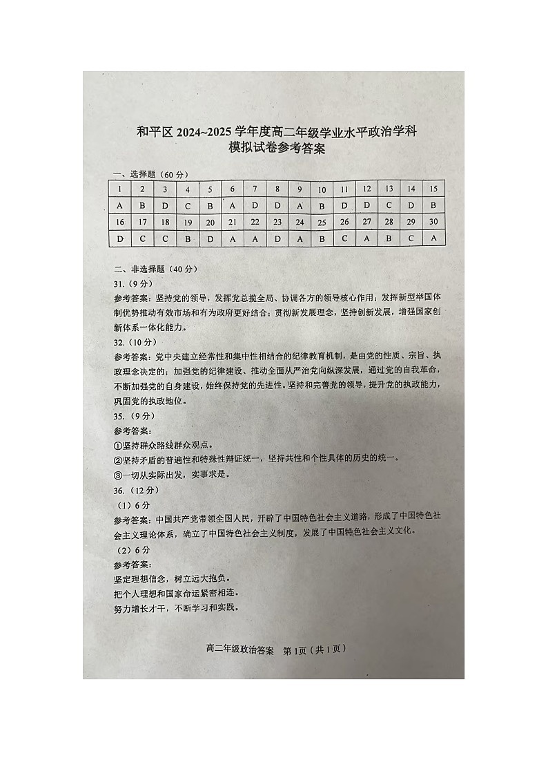 和平区政治答案第1页