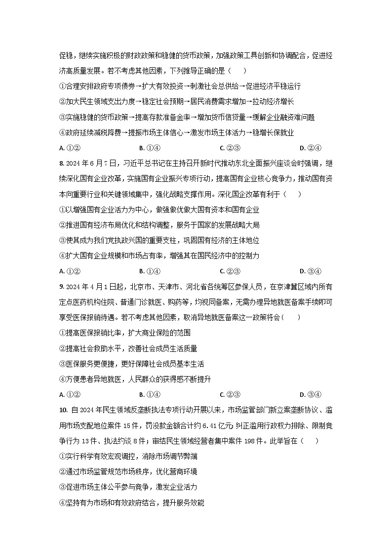 湖南省娄底市涟源市部分学校2025届高三12月月考政治试题第3页