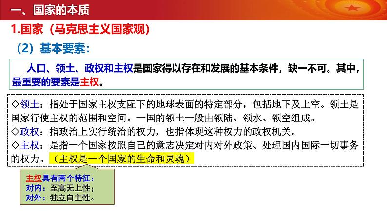 高中政治统编版选必一一轮复习第一课国体与政体课件第7页