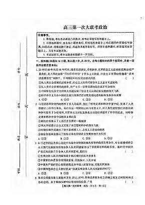 政治丨河北省邯郸市部分学校2025届高三上学期12月第一次大联考模拟预测试卷政治试卷及答案第1页